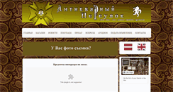 Desktop Screenshot of e-antik.lv