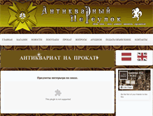 Tablet Screenshot of e-antik.lv